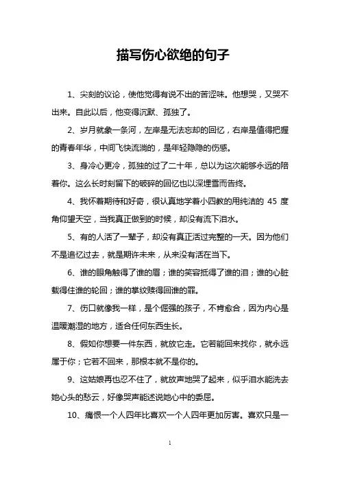 描写伤心欲绝的句子