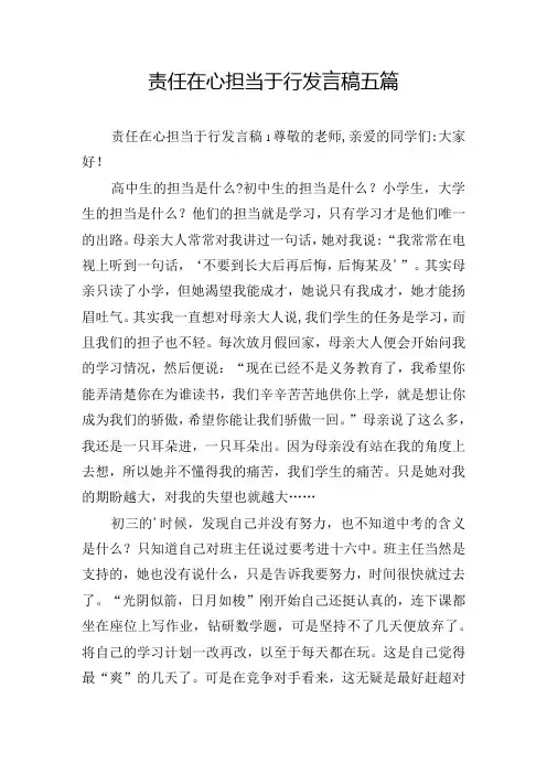 责任在心担当于行发言稿五篇