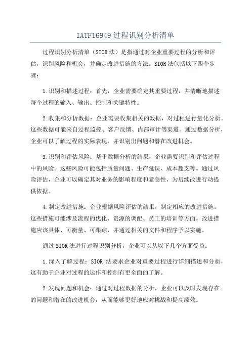 IATF16949过程识别分析清单