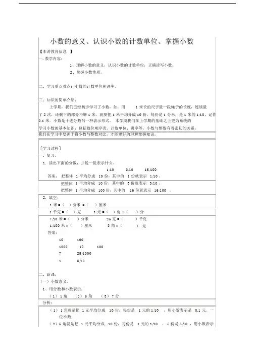 (完整)人教版四年级下数学第四章小数的意义和性质讲义.doc