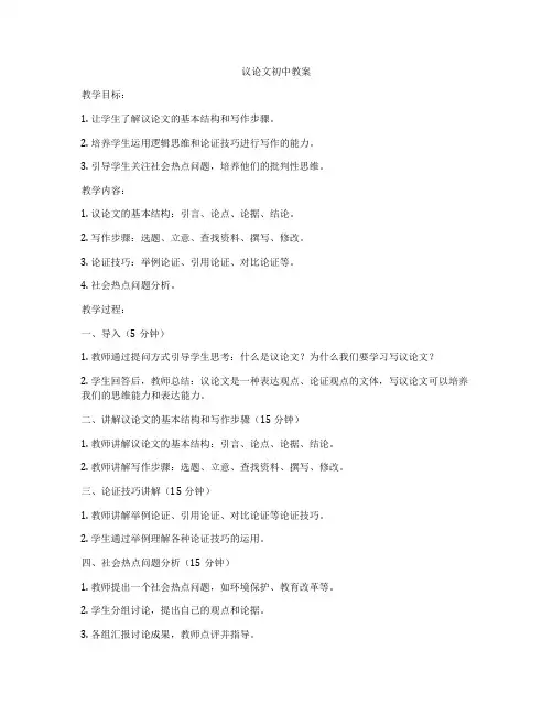 议论文初中教案