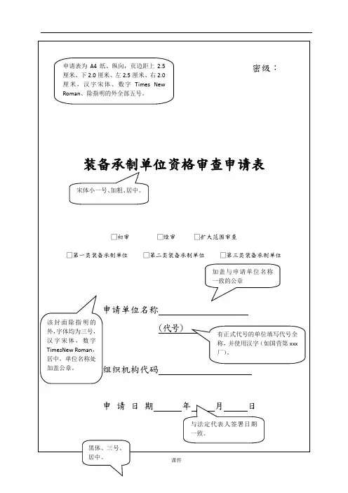 【通用】最新武器装备承制资格审查申请材料填报要求.doc