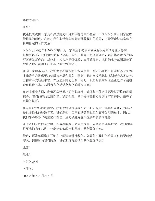 中小企业公司推荐信模板