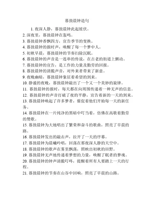 暮鼓晨钟造句