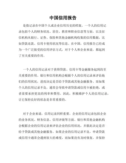 中国信用报告