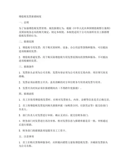 增值税发票报销制度范本