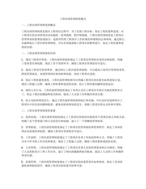工程内部管理制度模式