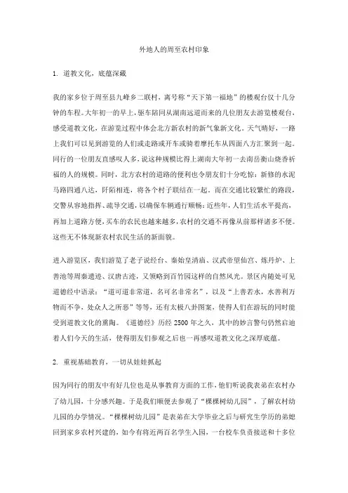 外地人眼中的周至
