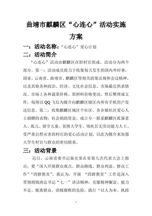 心连心活动方案