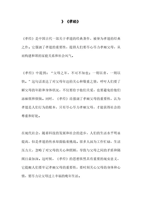 》《孝经》