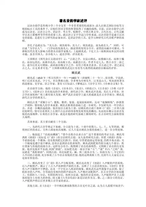 历代音韵学家述评!175