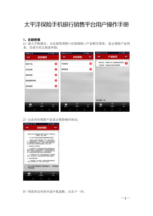 太平洋保险手机银行销售平台用户操作手册