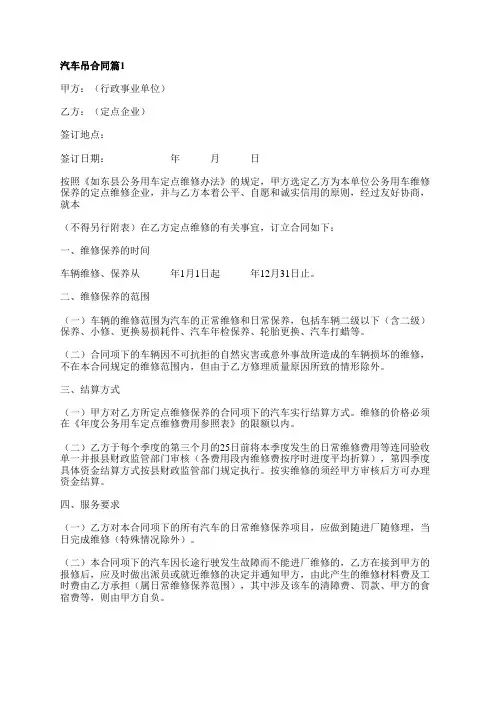 汽车吊合同精选6篇