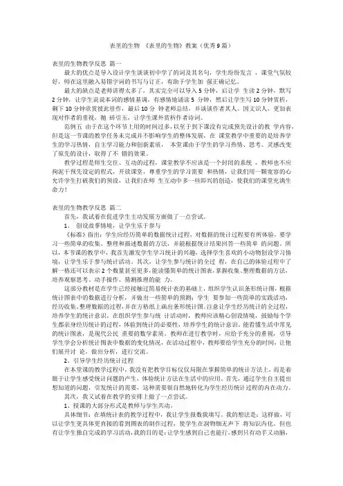 表里的生物 《表里的生物》教案(优秀9篇)
