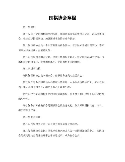 围棋协会章程
