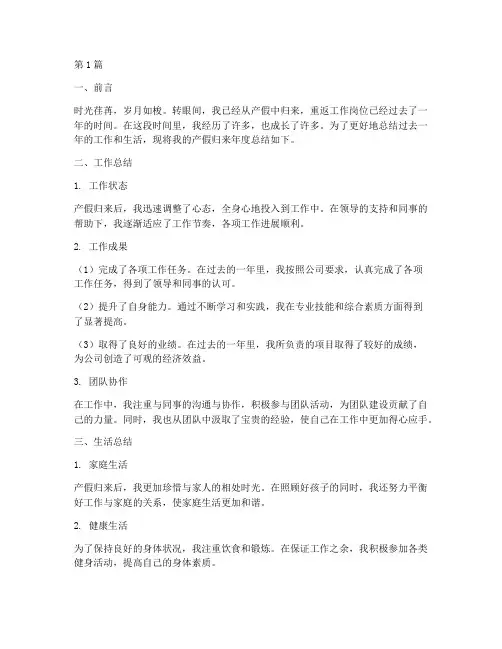 产假归来年度总结(3篇)