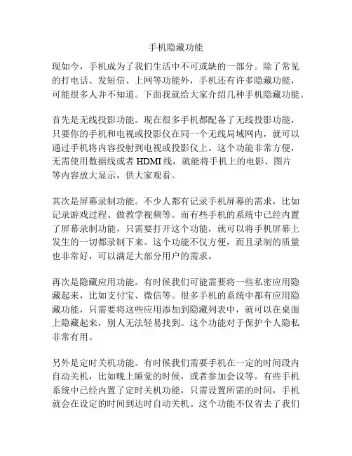 手机隐藏功能