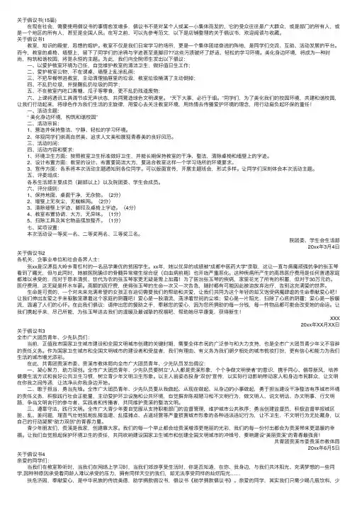 关于倡议书（15篇）