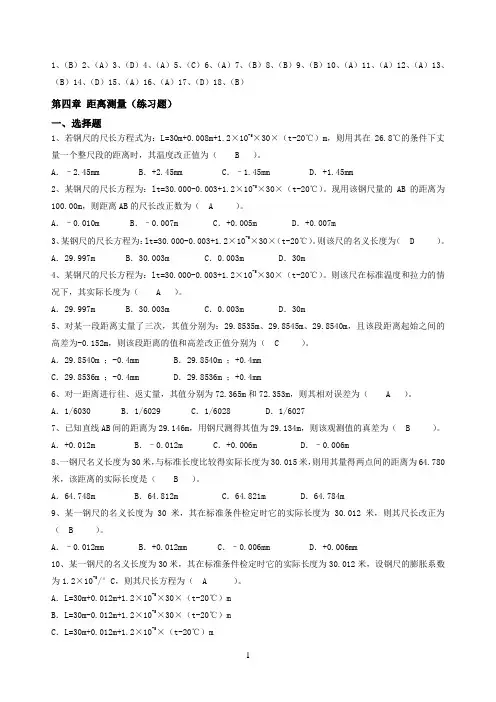 (完整word版)距离测量(带答案)
