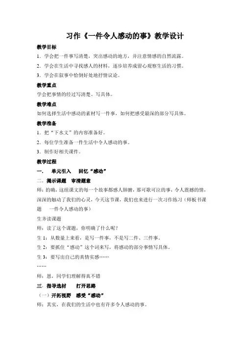 习作一件令人感动的事教学设计