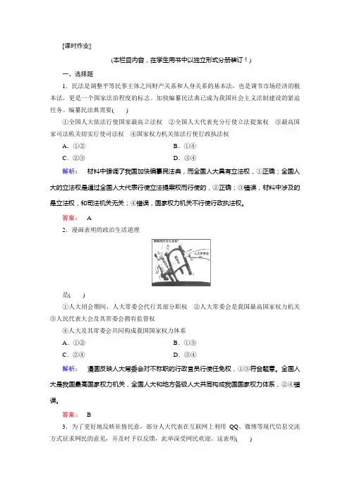 2020-2021学年高中政治必修2人教版课时作业-3.6.1-人民代表大会-国家权力机关-含解析