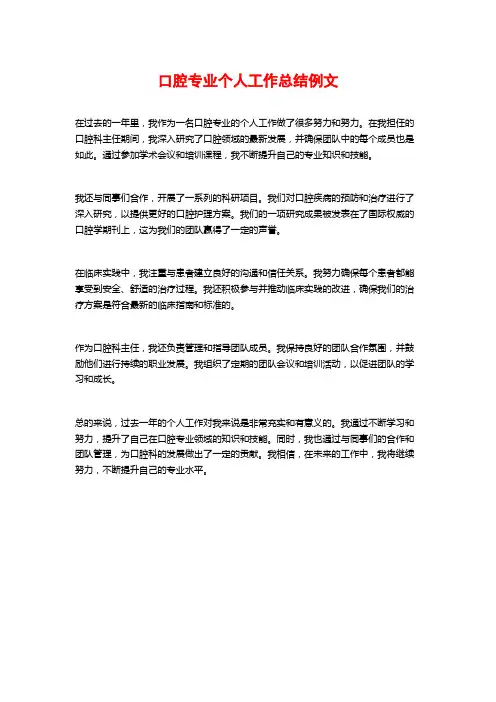 口腔专业个人工作总结例文
