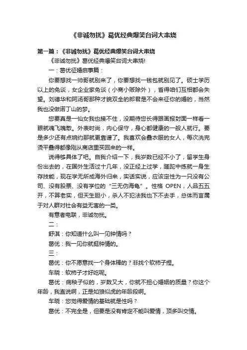 《非诚勿扰》葛优经典爆笑台词大串烧