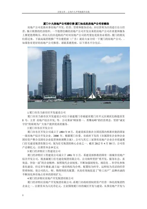 厦门十大房地产公司排行榜厦门知名的房地产公司有哪些