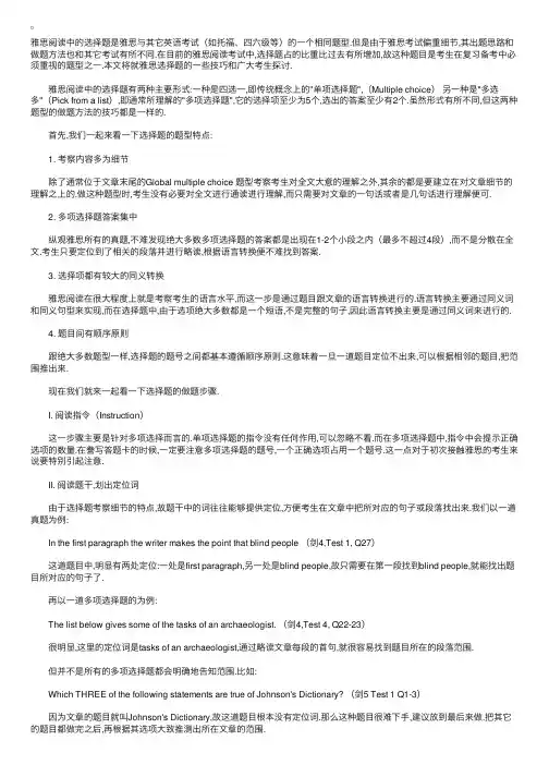 雅思阅读选择类题型解题技巧