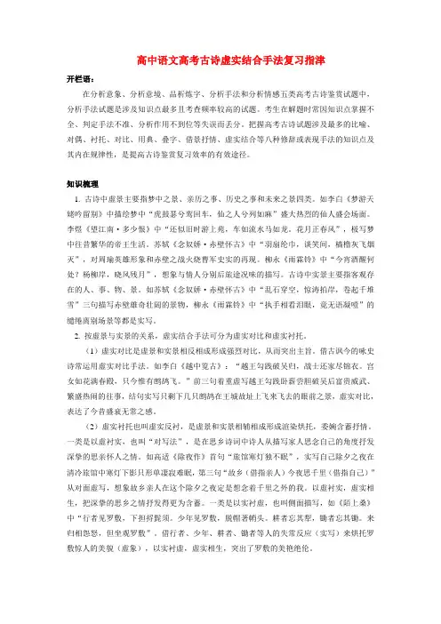 高中语文高考古诗虚实结合手法复习指津专题辅导