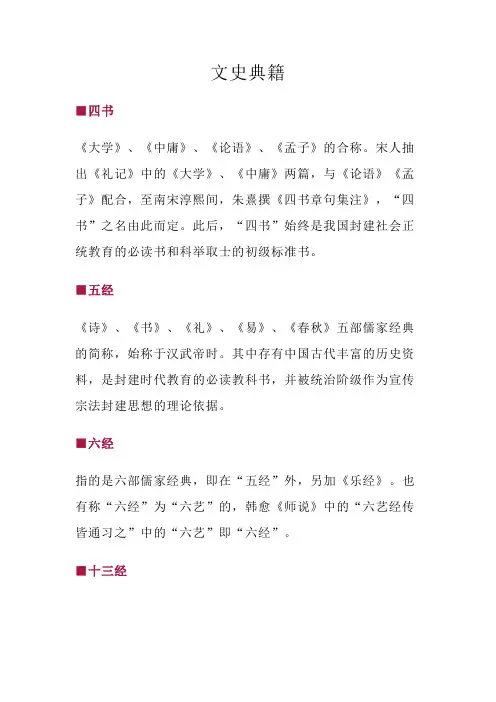 中国古代文化常识汇编