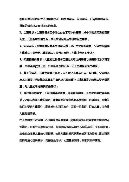 儿童基本心理需求
