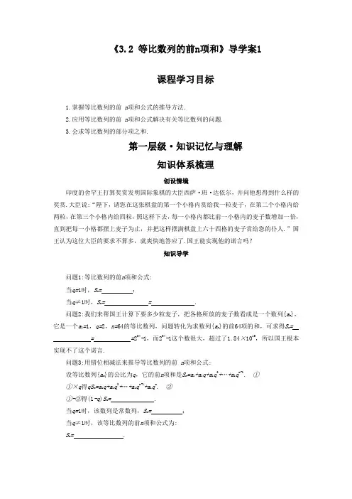 《3.2 等比数列的前n项和》导学案1