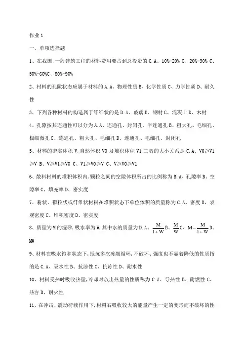建筑材料答案