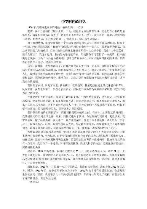 中学时代的回忆