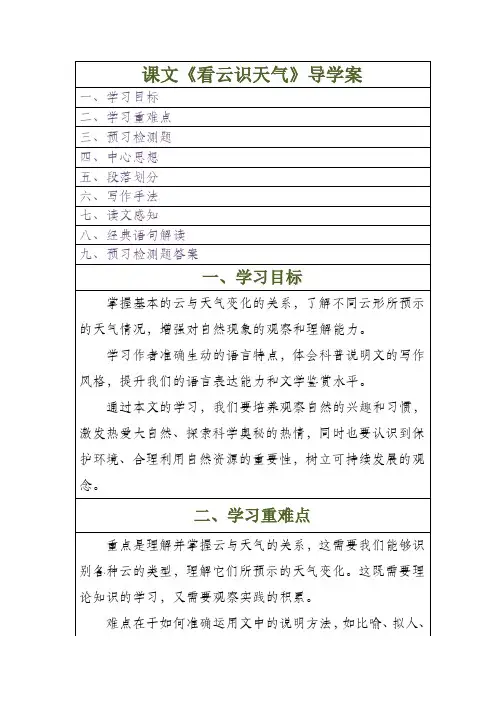 看云识天气导学案