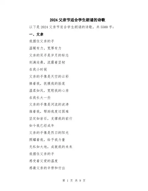 2024父亲节适合学生朗诵的诗歌