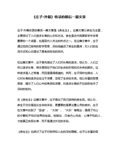 《庄子·外篇》收录的最后一篇文章