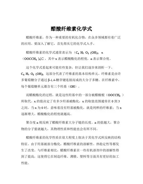 醋酸纤维素化学式