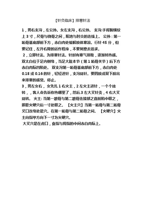 【针灸临床】排寒针法