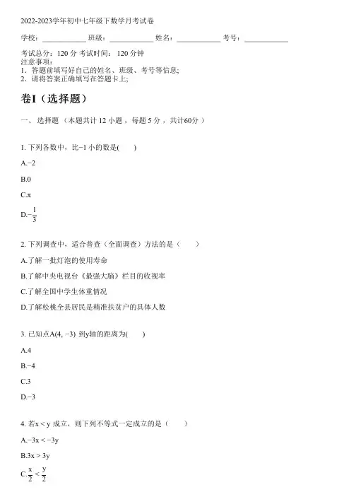 2022-2023学年新人教版七年级下数学月考试卷(含解析)