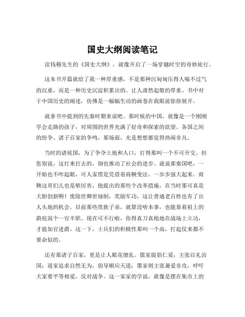 国史大纲阅读笔记