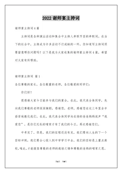 2022谢师宴主持词_12