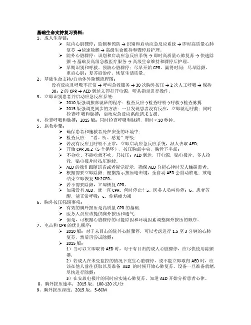 BLS复习资料