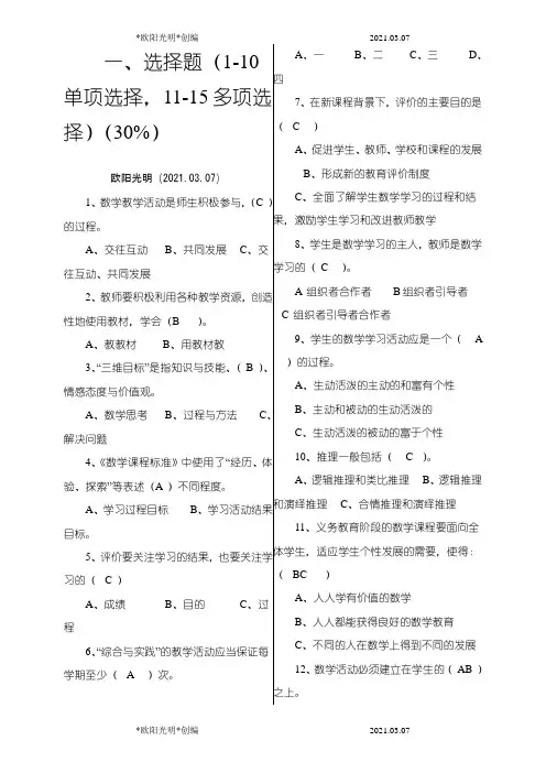 2021年初中数学新课程标准(版)测试题(有答案)