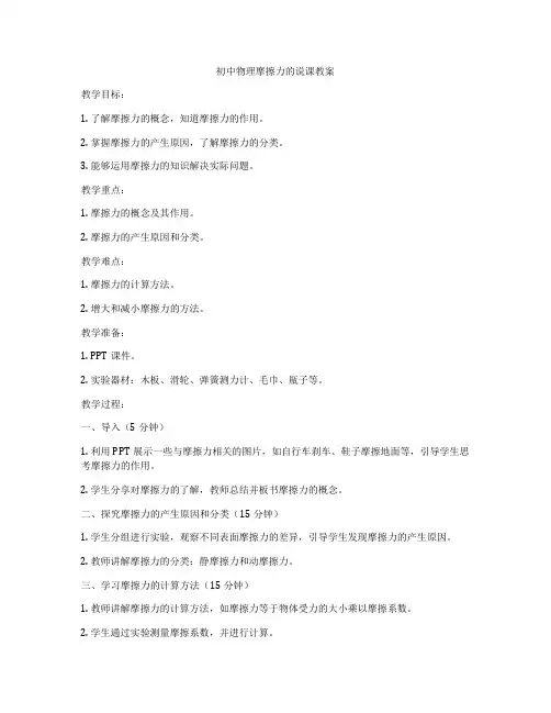 初中物理摩擦力的说课教案