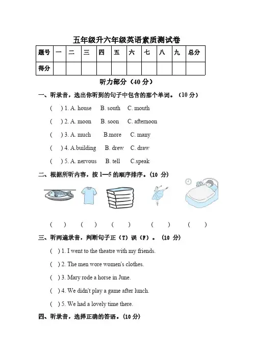五年级升六年级英语试卷
