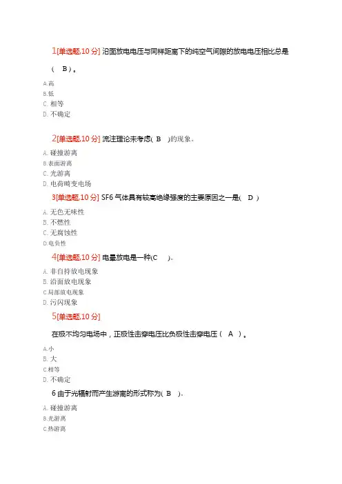 高电压技术习题