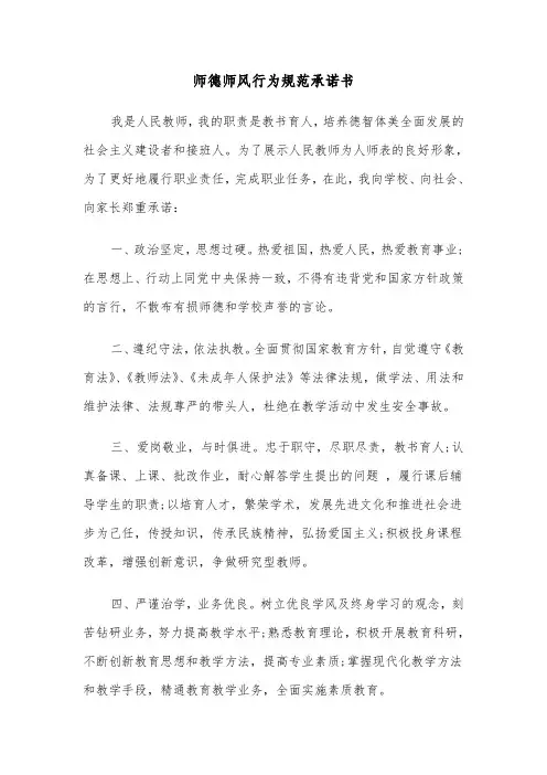 师德师风行为规范承诺书(六篇)