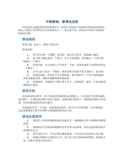 中班游戏：看谁反应快